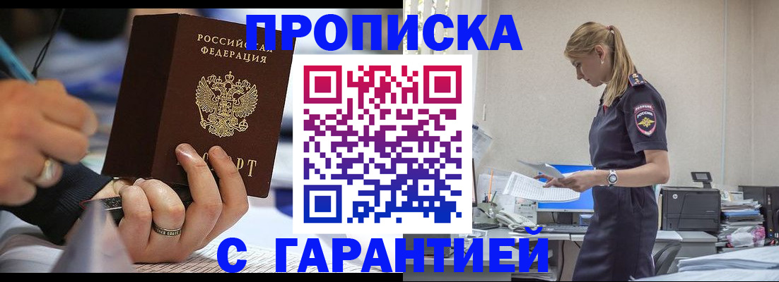 прописка штамп в Пермском крае